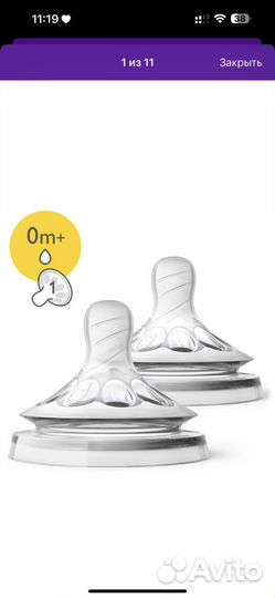 Соска на бутылочку