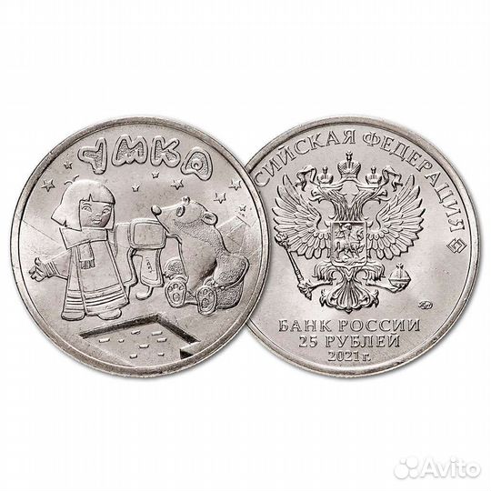 25руб Умка 2021г