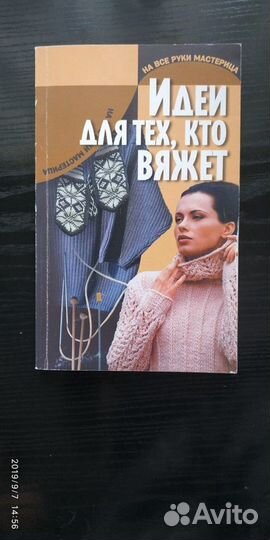 Книги по вязанию и вышиванию