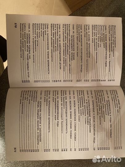 Учебник по акушерству и гинекологи