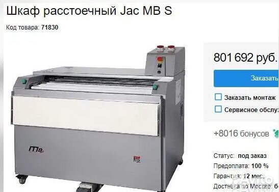 Шкаф расстоечный. JAC MB 230