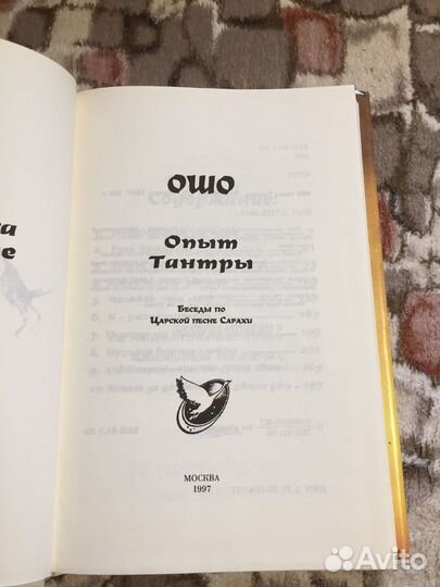 Бхагаван Шри Раджниш