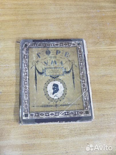 Горе от ума 1923 год