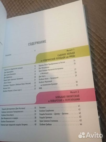 Книга Архитектурная Москва Путеводитель по