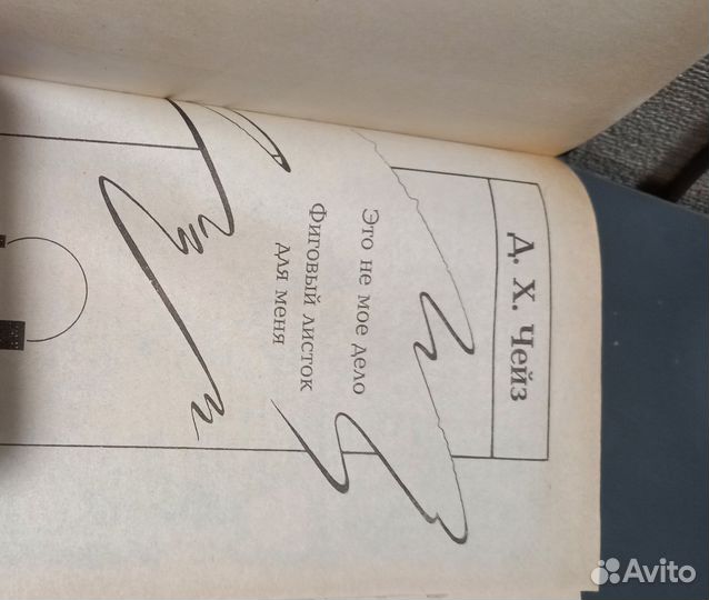 Чейз собрание сочинений