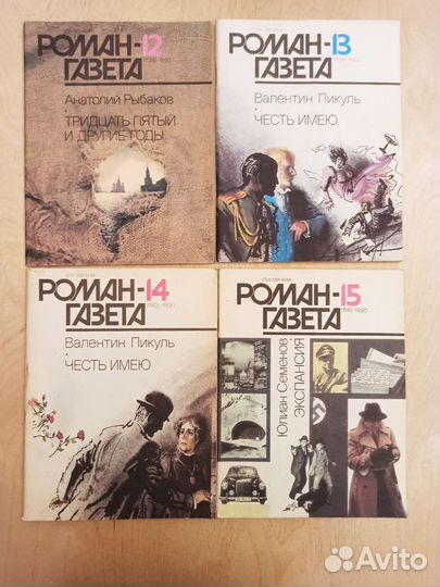 Журнал роман газета (1990 год)