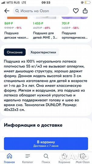 Подушка ортопедическая детская liena