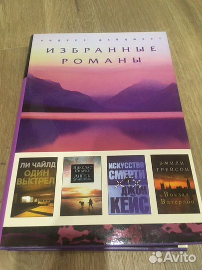 Серия книг «Избранные романы Ридерз Дайджест»