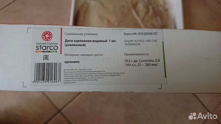 Диск сцепления газель камминз