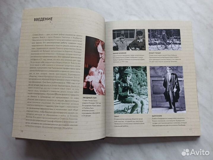 Стивен Хокинг за 30 секунд. Его жизнь, теории