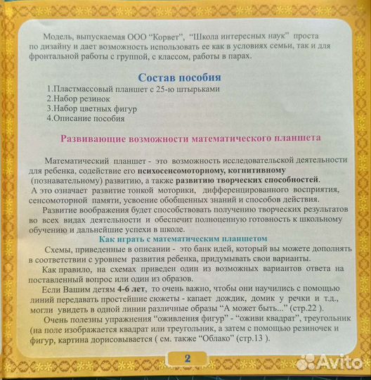 Математический планшет