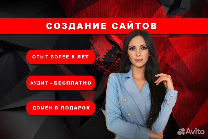 Создание и продвижение продающих сайтов