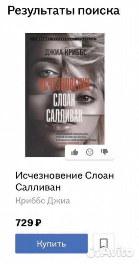 Исчезновение Слоан Салливан