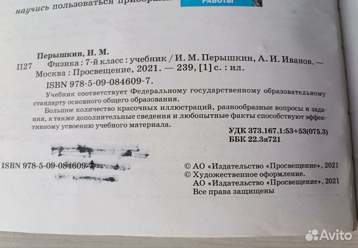 Учебник Физика 7 класс Перышкин