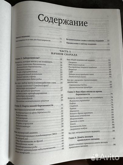 Книга «Чего ожидать когда ждёшь ребёнка»