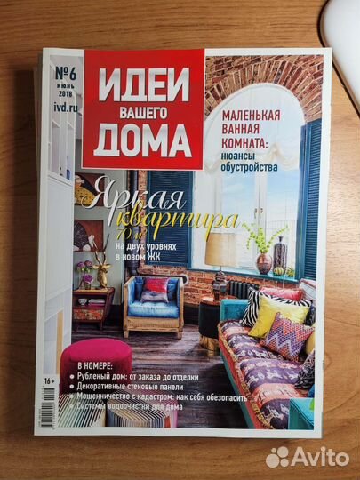 Журнал идеи вашего дома