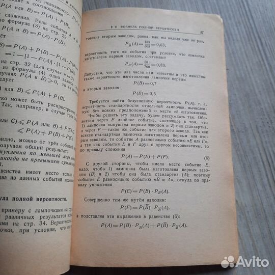 Элементарное введение в теорию вероятностей. Гнеде