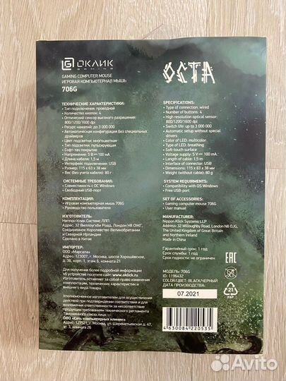 Игровая компьютерная мышь