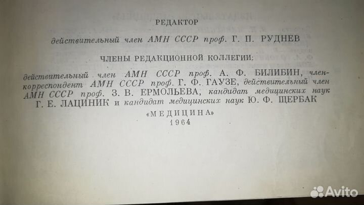 Книги Руководство по микробиологии. Том 4 и том 5