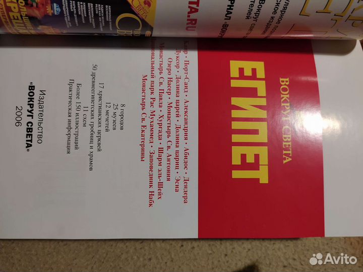 Путеводитель по Египту 2006