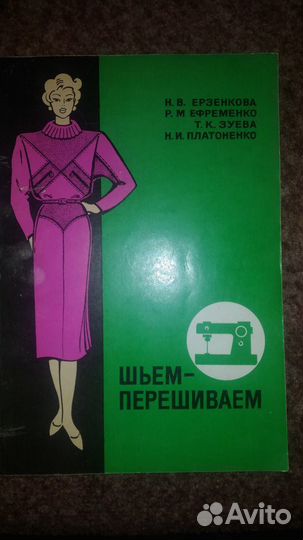 Книги по кройке и шитью