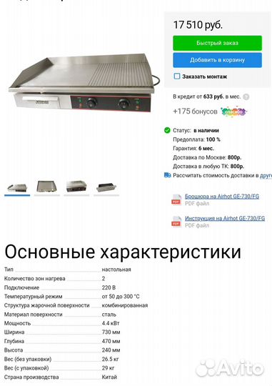 Поверхность жарочная Airhot GE-730/FG Б/У