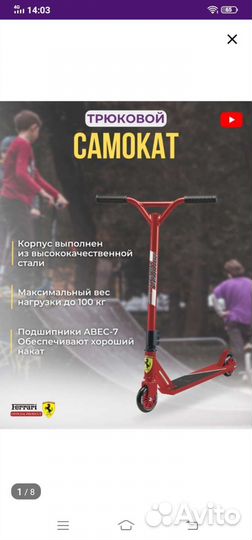 Трюковой самокат