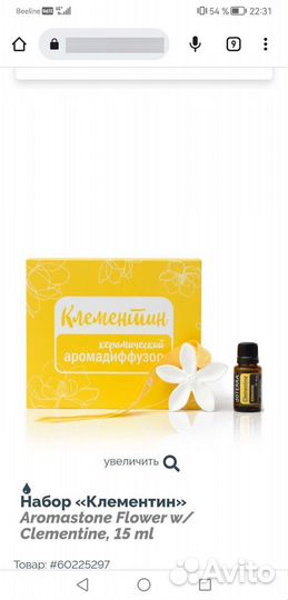 Масло дотерра клементин набор