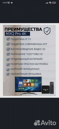Android TV приставка + доставка