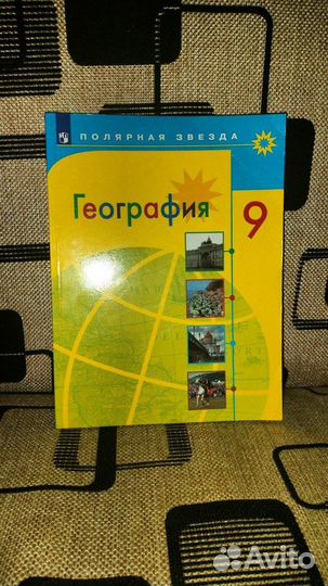 Учебник по географии 9 класс А. И. Алексеев