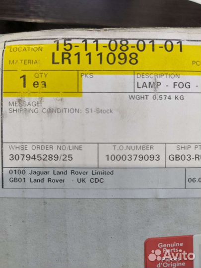 Противотуманная фара правая Land Rover Discovery 5
