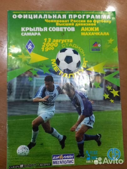 Футбольные брошурки