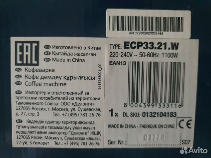 Рожковая кофеварка DeLonghi ECP33.21W