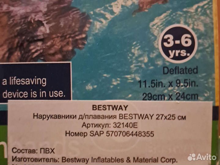 Нарукавники для плавания