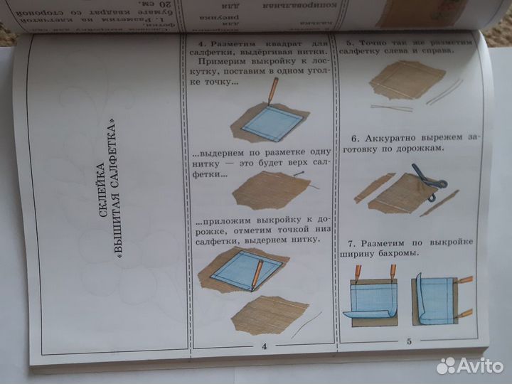 Учебник и тетрадь по труду 2 класс
