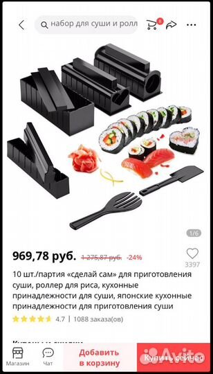 Формы для приготовления роллов