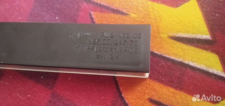 Ручка перьевая СССР Ярославль