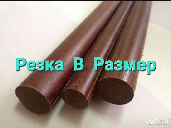 Текстолит стержень 20 мм + резка в размер