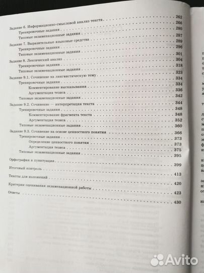 Книга-пособие для подготовки к ОГЭ по рус. языку