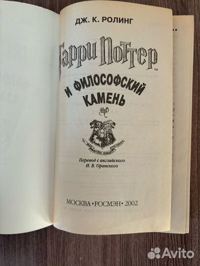 Дж. Ролинг. Гарри Поттер и философский камень