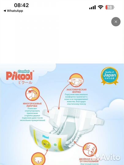 Подгузники Picul