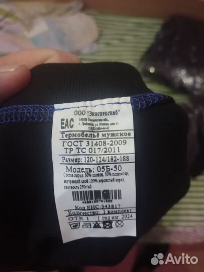 Мужское нательное белье с начесом