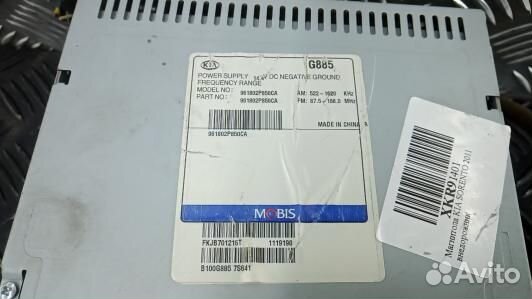 Магнитола KIA sorento 2 (XKR09I401)