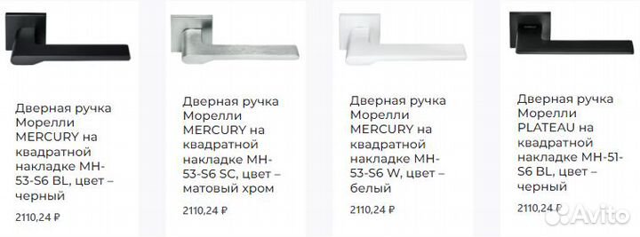 Дверные ручки Morelli