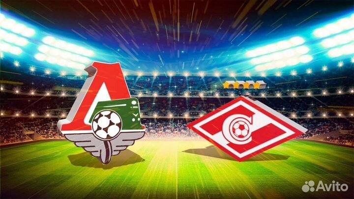 Локомотив спартак