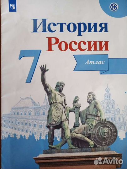 Атлас История России 7 класс