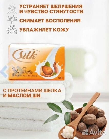 Мыло silk Дубайское арабское халяль