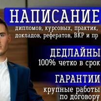 Дипломы ВКР, курсовые работы, практика и рефераты, Ивантеевка
