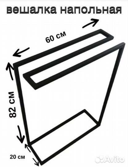 Вешалка напольная