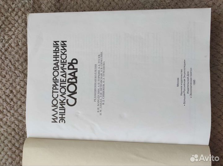 Иллюстрированный энциклопедический словарь